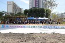 [세계로컬핫뉴스] 북구 보훈회관 및 노인종합복지관, 14일 첫 삽