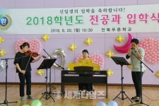 완주군 전북푸른학교, 전공과 첫 ′입학식′ 개최