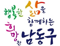 [세계로컬핫뉴스] 남동구, 오는 15일 추석맞이 자동차 무상 점검 행사
