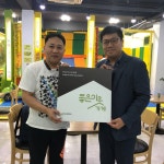 굿네이버스 온주종합사회복지관, ‘점핑넘버원’ 좋은이웃가게로 지정