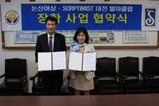 논산여자상업고등학교, 여성봉사단체 대전 텔마클럽 SORPTIMIST와 장학금 후원 협약식 체결