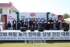 (주)하림, 하림 농가와 상생 한마당 잔치 마련