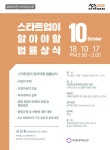 대전혁신센터, 스타트업을 위한 법률 및 노무 특별 교육 진행