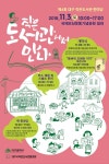 [세계로컬핫뉴스] 우리 동네 마을공동체, 작은도서관이 한 자리에!