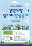 [세계로컬핫뉴스] 2019년 강원도형 일자리 안심공제 가입하세요