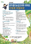 [세계로컬핫뉴스] 광주시농업기술센터, 2019년 광주클린농업인대학·대학원 신입생 모집
