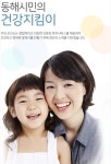 [세계로컬핫뉴스] 어르신 건강 지킴이, 행복을 전하는 이동 보건소 운영