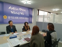 경기도의회 의정부상담소, 의정부시 중학교 신입생 교복 지원 현황 논의