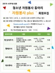 인천서구도서관, 2019 청소년 자원봉사 동아리 ′청소년 자원봉사 plus′ 회원 모집 인천서구도서관, 2019 청소년 자원봉사 동아리... 
