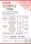 [세계로컬핫뉴스] 평생교육원 학습관, 「라라밸학교(일일특강)」 수강생 모집