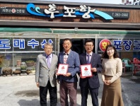 [세계로컬핫뉴스] 반구1동 ′후포항′ 착한가게 현판 전달식 개최