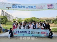 [세계로컬핫뉴스] 김해시 청춘푸드트럭존 환경정화 캠페인 실시