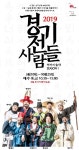 [세계로컬핫뉴스] 전주한옥마을 ‘경기전 사람들’ 시작