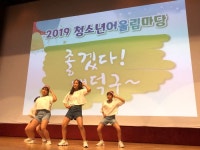 [세계로컬핫뉴스] 대덕구청소년수련관, 청소년어울림마당 열어
