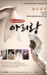 [세계로컬핫뉴스] 수영대회 성공기원’…‘3대 아리랑’한자리에