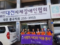 사랑의 사다리 밴드, 대전 중구지체장애인협회 미용봉사