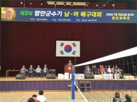 [세계로컬핫뉴스] 제9회 함안군수기 남‧여 배구대회 개최