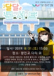 [세계로컬핫뉴스] 청소년들이 만들어가는 문화예술축제, 달달콘서트