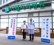 [세계로컬핫뉴스] 신탄진 이엘치과병원, 대덕e로움 유통활성화 동참