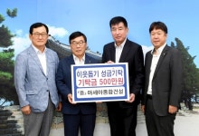 [세계로컬핫뉴스] 대원산업개발·아세아종합건설, 광주시에 소외계층 이웃돕기 성금·현물 기탁