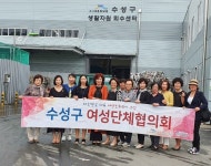 [세계로컬핫뉴스] 수성구여성단체협의회, 생활자원회수센터 견학 실시!!