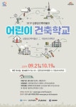 [세계로컬핫뉴스] 건축으로 일깨우는 어린이 창의력과 협업
