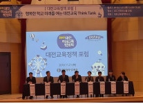 대전교육정책연구소, 대전교육정책 포럼 개최