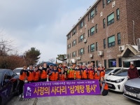 사랑의 사다리 밴드, 성락종합사회복지관 삼계탕 봉사