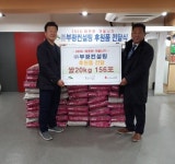 [세계로컬핫뉴스] 은평구 응암2동주민센터, ㈜부광컨설팅 사랑의 쌀 전달식 실시