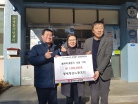 [세계로컬핫뉴스] 동해항운노동조합, 희망2020나눔캠페인 성금 기탁