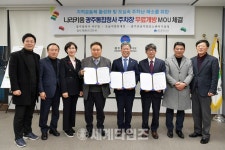 [세계로컬핫뉴스] 광주 서구,『나라키움 광주통합청사』주차장 무료 개방 협약