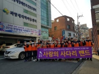 사랑의 사다리 밴드, 대동종합사회복지관 떡국 봉사