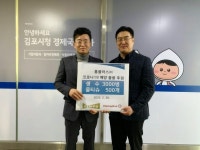 [세계로컬핫뉴스] 코로나19 극복을 위한 김포시 대형유통업체 구호물품 후원