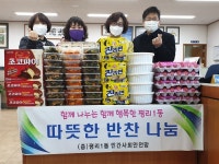 [세계로컬핫뉴스] 서구 평리1동 민간사회안전망, 사랑의 밑반찬 전달