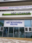 [세계로컬핫뉴스] 시흥시, 확진환자 발생 동 행정복지센터에 긴급상황실 설치
