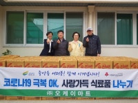 [세계로컬핫뉴스] 여주시 중앙동 오케이마트 코로나19 극복 OK!!