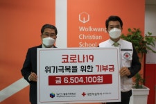 월광기독학교, 대구지역에 코로나 긴급 지원금 650만원 전달