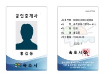 [세계로컬핫뉴스] 속초시, 공인중개사 명찰 패용제 실시
