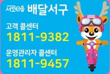 [세계로컬핫뉴스] 전국 첫 공공배달 서비스 ‘서로e음 배달서구’ 본격 부릉부릉