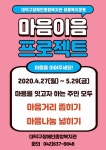 [세계로컬핫뉴스] 대덕구장애인종합복지관 이웃 간 거리 좁히기 캠페인 “마음이음 프로젝트” 실시