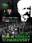 [세계로컬핫뉴스] 안방에서 만나는 차이코프스키! 인천시향의 정기연주회를 온라인 생중계로!