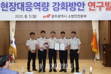 [세계로컬핫뉴스] 시 소방안전본부, 현장대응역량 강화방안 연구발표대회 개최