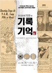 [세계로컬핫뉴스] “한국전쟁 1129의 기록과 기억”