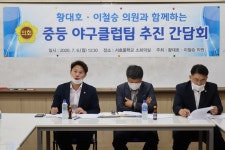 황대호 의원, 서호중학교 야구클럽 창단 추진을 위한 정담회 개최