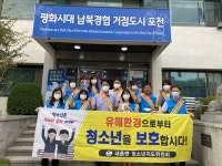 [세계로컬핫뉴스] 포천시 내촌면 청소년지도위원회, 청소년 유해업소 지도단속 실시