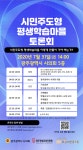 <시민주도형 평생학습마을 만들기> 정책토론회 개최