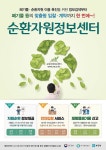 [세계로컬핫뉴스] ‘순환자원정보센터’로 종합적 폐기물 정보 이용하세요!