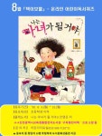 인천시교육청서구도서관,‘책이보물’온라인 어린이 독서퀴즈 운영