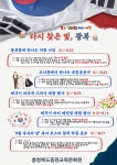 충청북도중원교육문화원, 75주년 광복절 맞아 다양한 독서문화 행사 열려