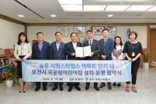 [세계로컬핫뉴스] 포천시, 송우 서희스타힐스와 국공립어린이집 설치‧운영을 위한 업무 협약 체결